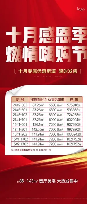 房地产特价房微信海报图片