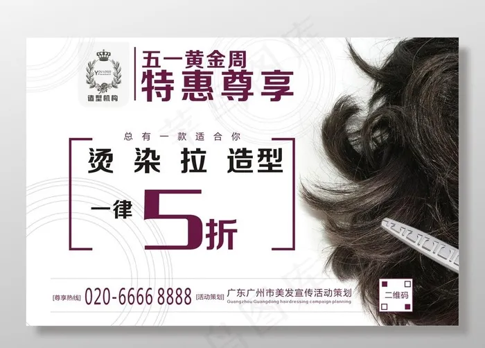 美发海报图片cdr矢量模版下载