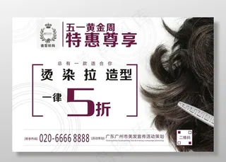 美发海报图片