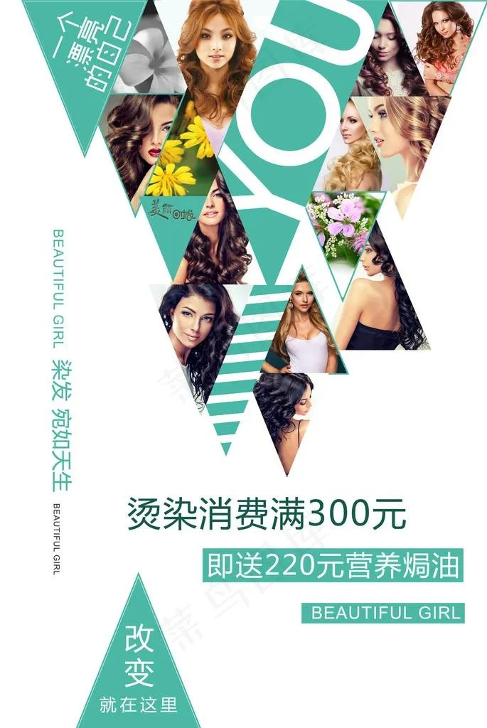 美容美发图片(3721X5315(DPI:189))psd模版下载