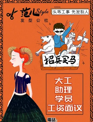 理发店橘黄色时尚高档招聘海报图片
