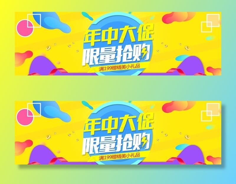 年中大促图片psd模版下载