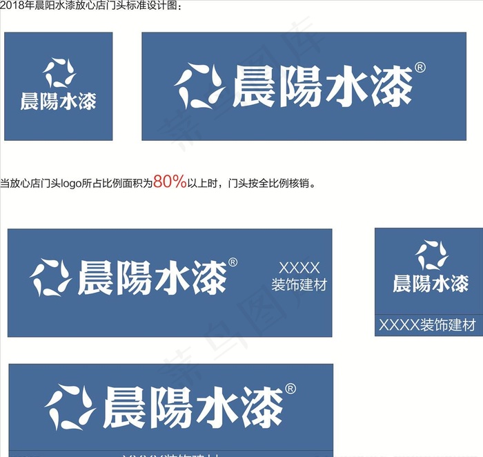 晨阳水漆门头图片