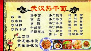 武汉热干面图片