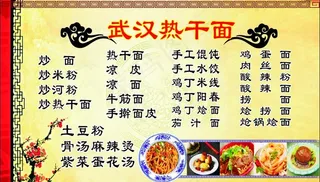武汉热干面图片