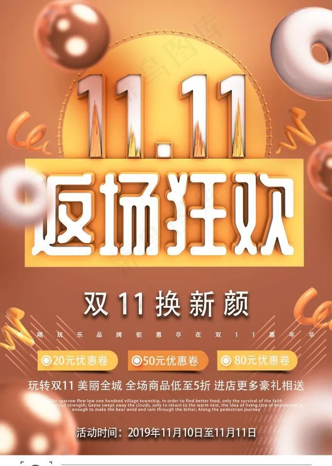 双11返场狂欢图片(1080X1620(DPI:300))psd模版下载