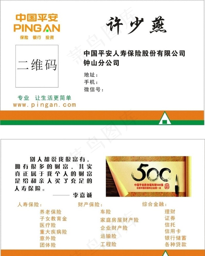 中国平安图片cdr矢量模版下载