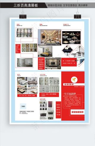折页 三折页 折页模板 宣传折图片