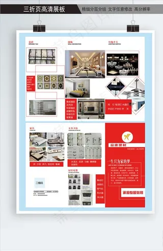 折页 三折页 折页模板 宣传折图片