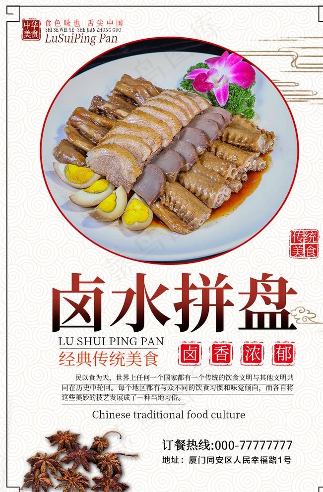 卤水拼盘图片psd模版下载