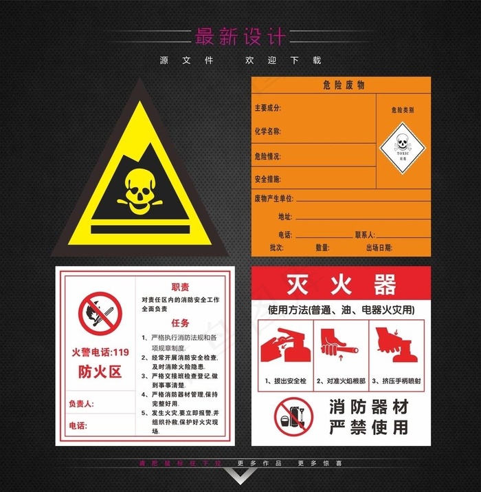 危险废物图片cdr矢量模版下载