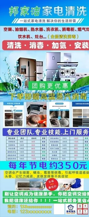 家电清洗展架图片