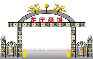 社区 门效果图片