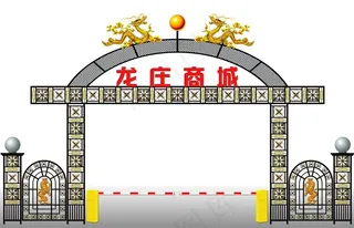 社区 门效果图片