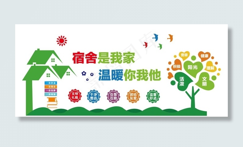 宿舍文化墙图片
