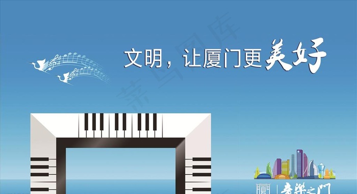 厦门公益围挡 音乐之门图片