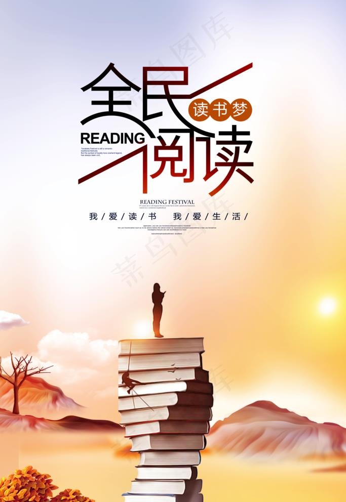全民阅读图片(2362X3543(DPI:200))psd模版下载