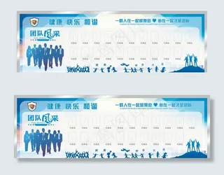 团队展板图片