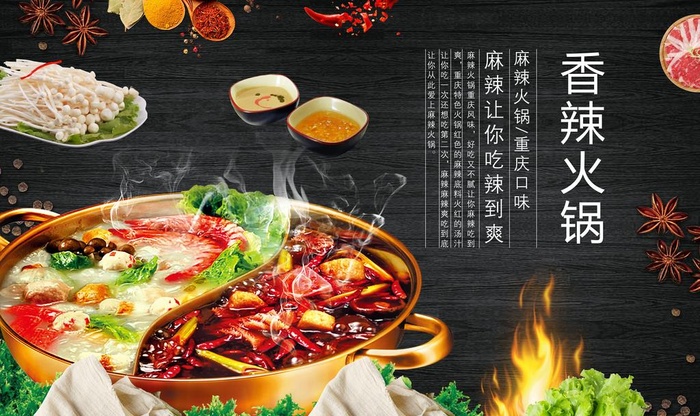 香辣火锅展板图片(9071X5669(DPI:72))psd模版下载