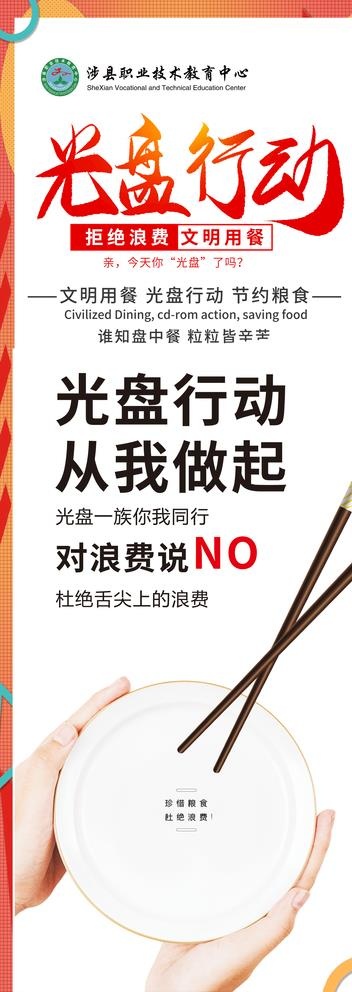 光盘行动 学校食堂图片psd模版下载
