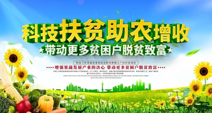 扶贫助农图片