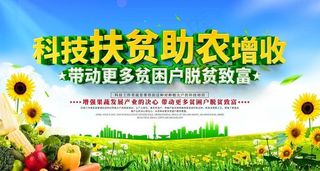 扶贫助农图片
