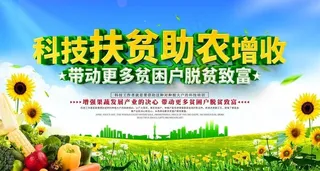 扶贫助农图片