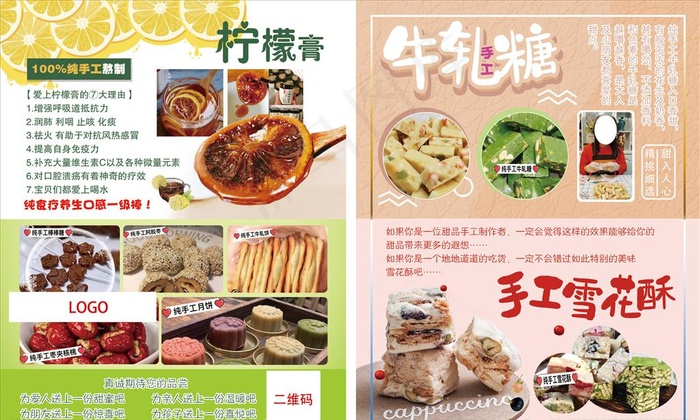 牛轧糖图片(1701X2173(DPI:300))psd模版下载