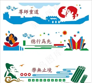 学校文化 学校制度 学校展板图片