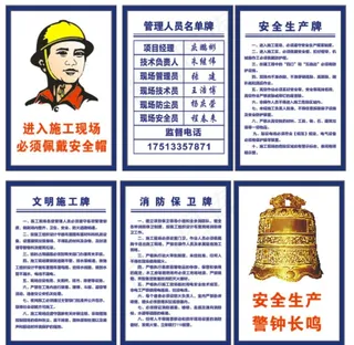 施工牌图片