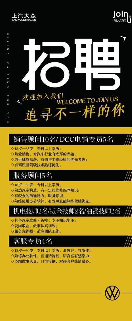 招聘展架图片