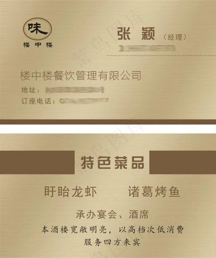 酒楼名片图片cdr矢量模版下载