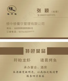酒楼名片图片
