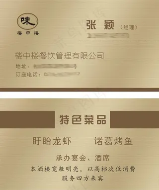酒楼名片图片