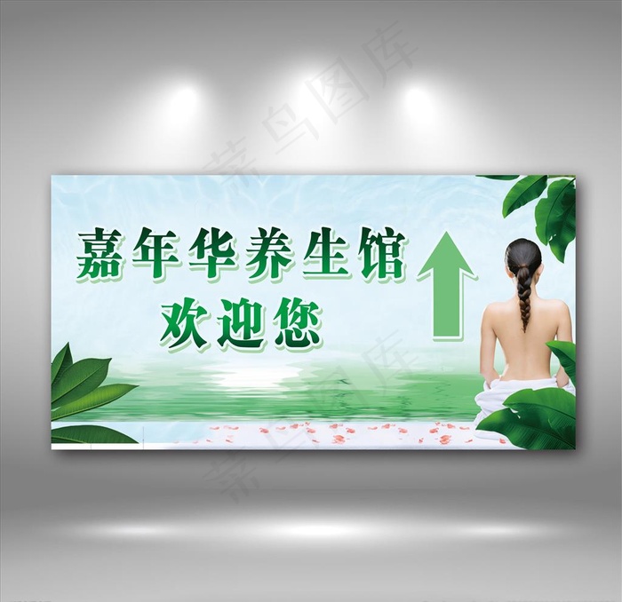 养生馆图片
