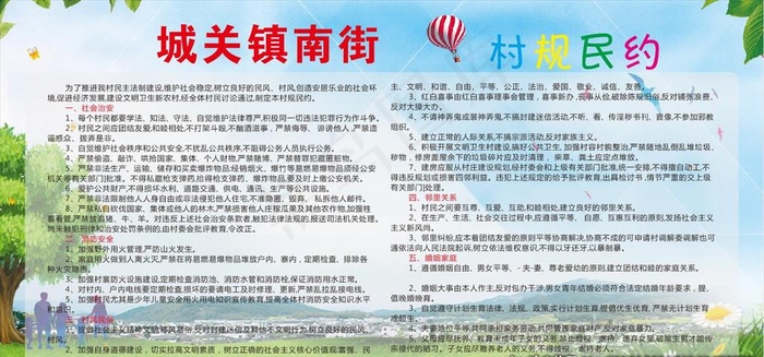 村规民约图片cdr矢量模版下载