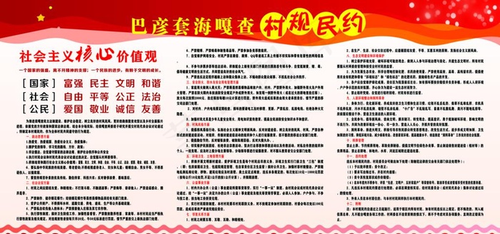 科左中旗村规民约图片(17008X8504(DPI:180))psd模版下载