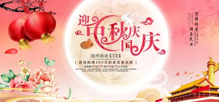 国庆节海报图片(4724X2362(DPI:150))psd模版下载