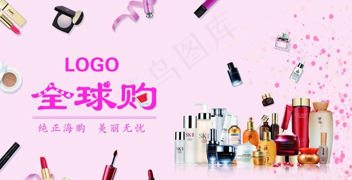化妆品彩妆口红活动海报展板全球图片