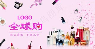 化妆品彩妆口红活动海报展板全球图片