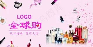 化妆品彩妆口红活动海报展板全球图片