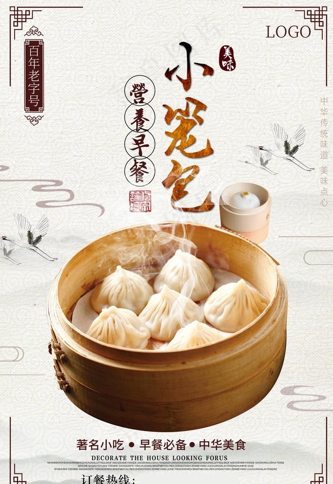 早点小笼包海报图片(3543X5315(DPI:150))psd模版下载