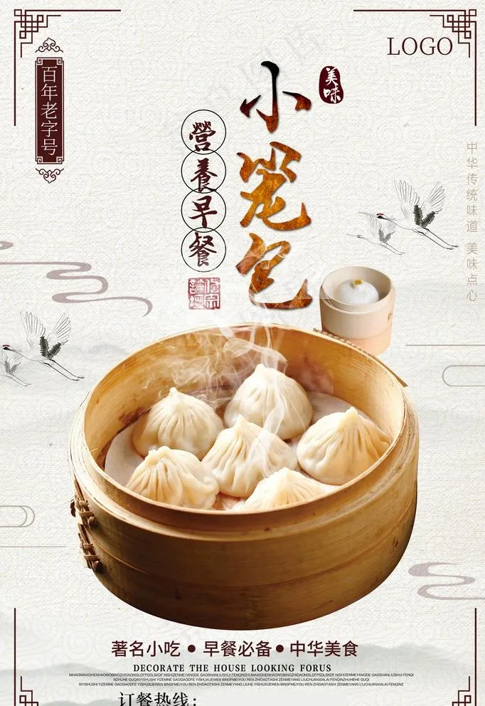 早点小笼包海报图片(3543X5315(DPI:150))psd模版下载