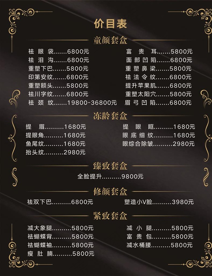 价目表 边框 黑色背景图片cdr矢量模版下载