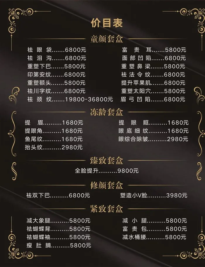 价目表 边框 黑色背景图片cdr矢量模版下载