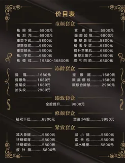 价目表 边框 黑色背景图片