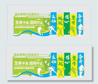 运动文化墙图片