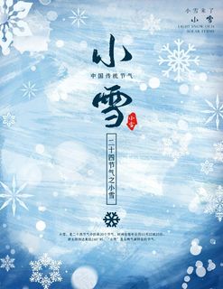 小雪图片