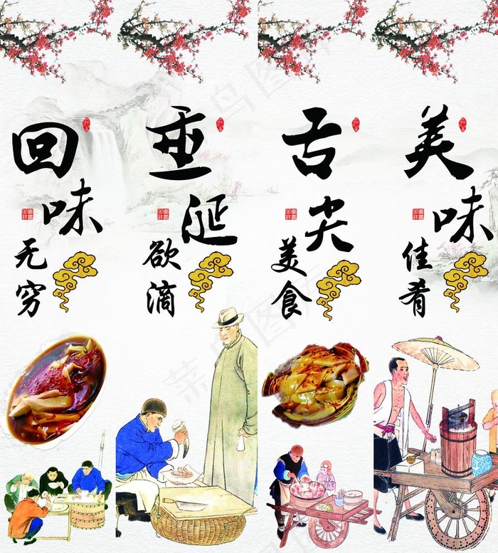 传统美食展板图片(7200X7965(DPI:72))psd模版下载