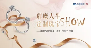 珠宝海报 珠宝背景板图片